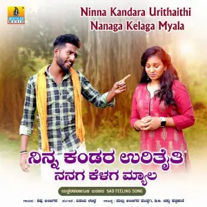 Ninna Kandara Urithaithi Nanaga Kelaga Myala image