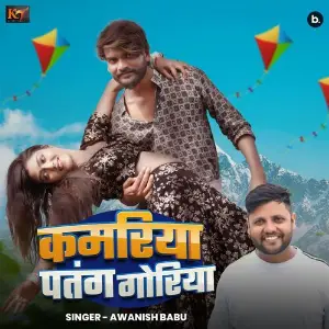 Kamariya Patang Goriya image