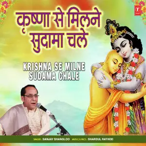 Krishna Se Milne Sudama Chale image