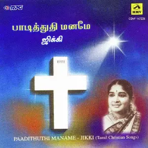 Paadithuthi Maname - Tamil Christian Songs image