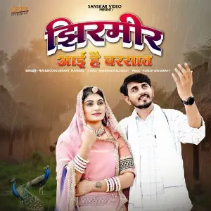 Jhirmir Aayi Hai Barsat image
