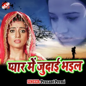 Pyar Me Judai Bhail image