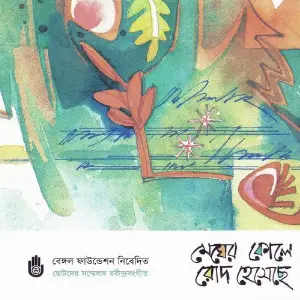 Megher Kole Rowd Hesechhe image