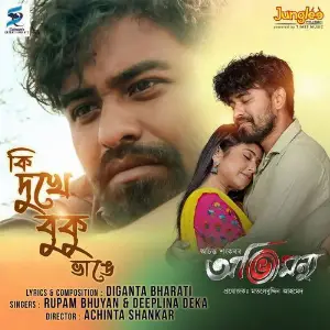 Ki Dukhe Buku Bhange (From Abhimannyu) image