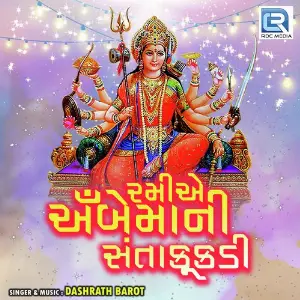 Ramiye Ambe Maa Ni Santakukadi image