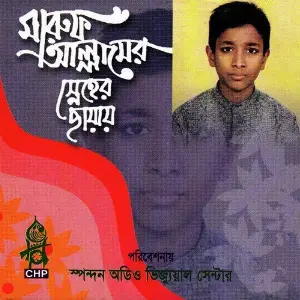 Sneher Chhayay image