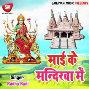 Mai Ke Mandirba Me image