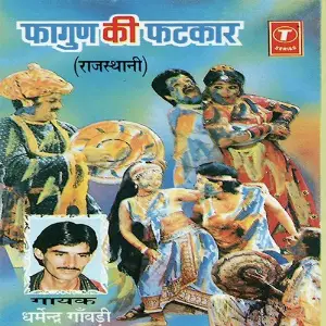 Fagun Ki Fatkaar Dharmendra Gavadi, Shiv Lehari Saini