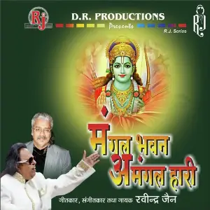 Mangal Bhavan Amangal Hari Various Artists
