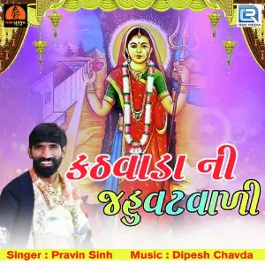 Kathvada Ni Jahuvatvadi image