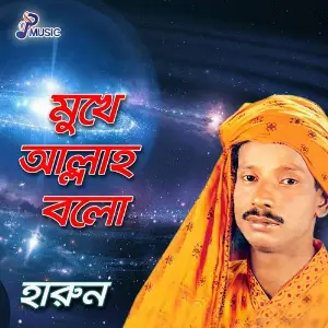 Mukhe Allah Bolo image