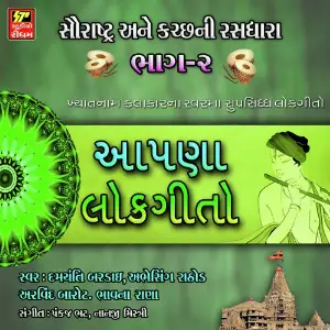 Aapna Lokgeeto Part 2 image