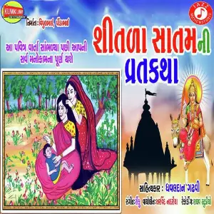 Shitla Satam Ni Vrat Katha image