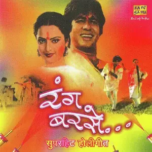 Rang Barse- Holi Songs From Films Various Artists
