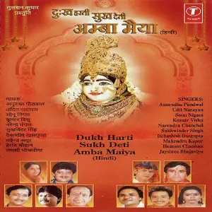 Dukh Harti Sukh Deti Amba Maiya Bhushan Dua