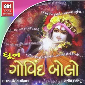 Sai Ram Bolo Various Artists