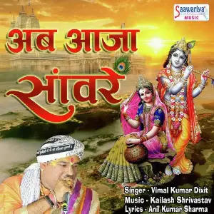 Ab Aaja Sanware image