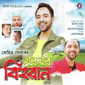 Moromor Bihuwan - Single image