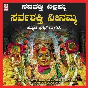 Savadatthi Yellamma Sarvashakthi Neenamma image