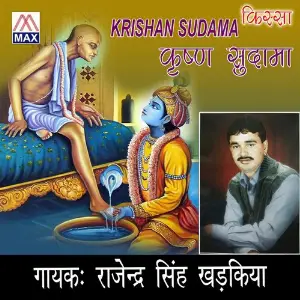 Hariyanvi Kissa Krishan Sudama Rajindra Singh Kharkiya