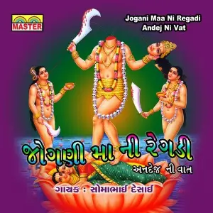 Jogani Maa Ni Regadi (Andej Ni Vat) image