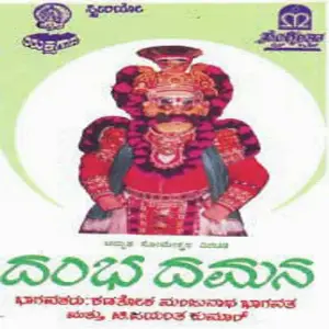 Dambha Dhamana image