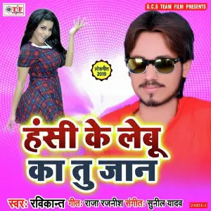 Hasi Ke Lebu Ka Tu Jaan image
