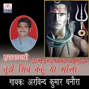 Tujhe Shiv Kahu Ya Bhola Arvind Kumar Dhanora
