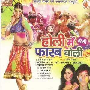Holi Me Farab Choli image