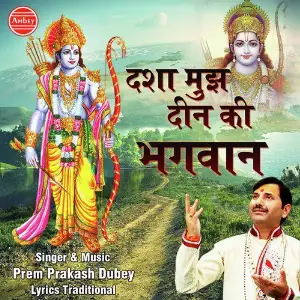 Dasha Mujh Deen Ki Bhagwan image