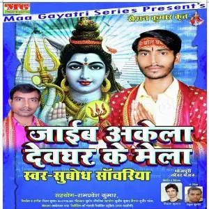 Jaib Akela Devghar Ke Mela image