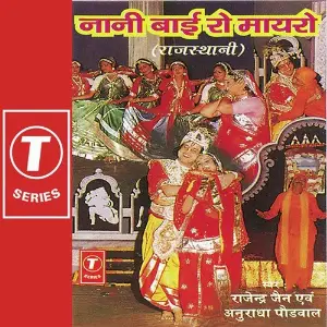 Naani Baai Re Mayro Ravinder Jain
