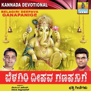 Belagiri Deepava Ganapanige image
