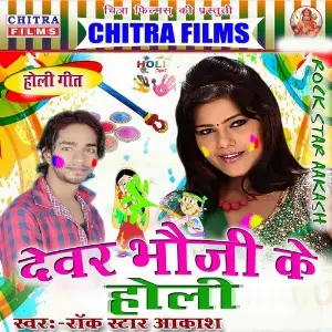 Devar Bhauji Ke Holi image
