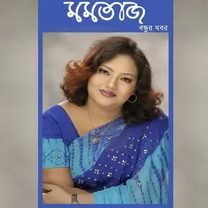 Bondhur Khobor image