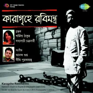 Karagrihe Rabimontra-Song and Narration image