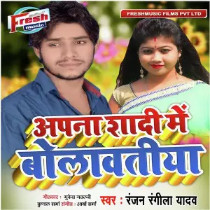 Apna Shaadi Me Bolawatiya image