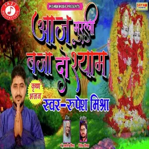 Aaj Murli Baja Do Shyam image