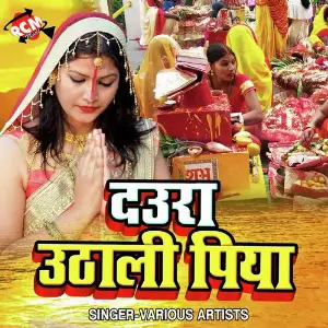 Daura Uthali Piya image