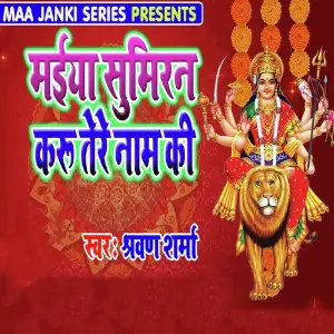 Mai Sumiran Kru Tere Name Ki image