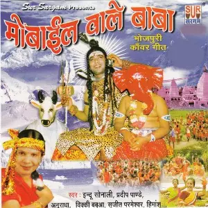 Mobile Wale Baba image