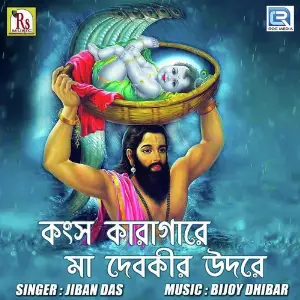 Kangsa Karagare Maa Doibokir Udare image