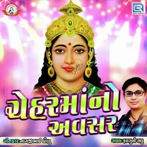 Chehar Maa No Avsar image