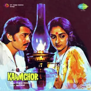 Kaamchor 