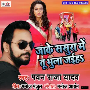 Jake Sasura Me Tu Bhula Jaiha image