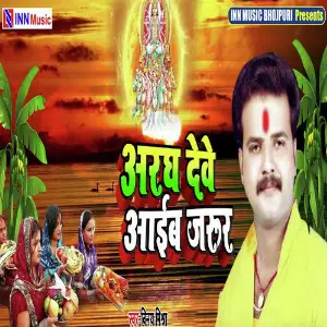 Aragh Deve Aiyeb Jarur image