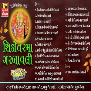 Sikoter Maa Garbavali image