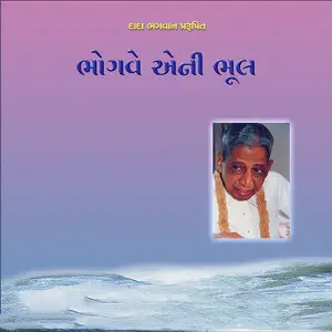 Bhogve Eni Bhul image