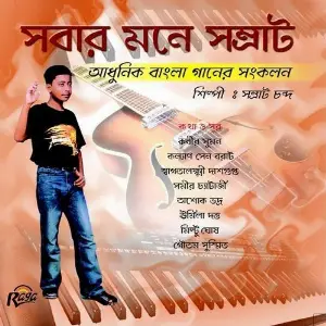 Sobar Mone Samrat image