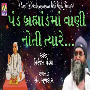 Pand Brahmand Ma Vaani image